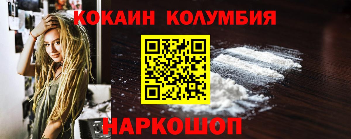 КОКАИН Columbia Долгопрудный
