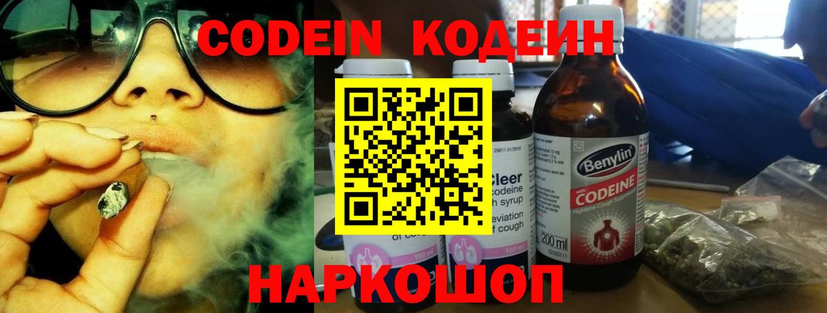 Кодеин напиток Lean (лин)  Вход с VPN  Codein Purple Drank  Долгопрудный 