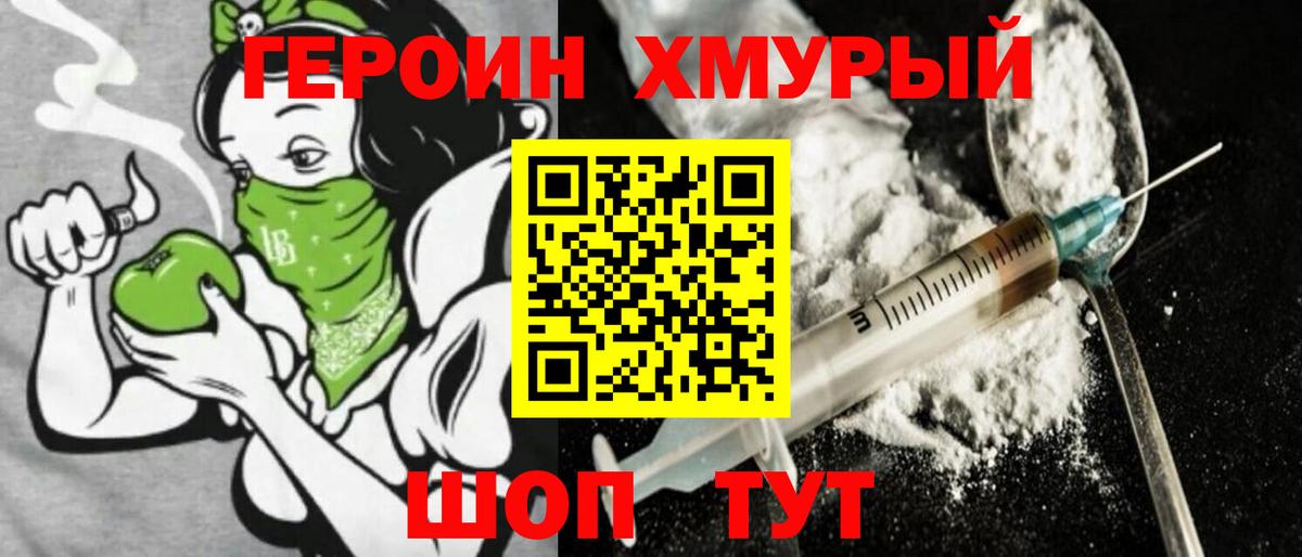 ГЕРОИН Heroin Долгопрудный