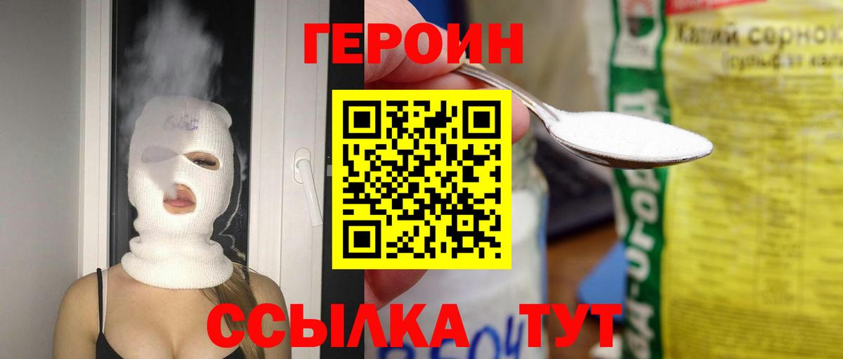 Героин  Вход с VPN  Долгопрудный  Героин хмурый 